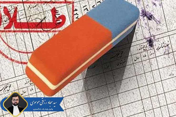 وکیل-طلاق-در-سوادکوه